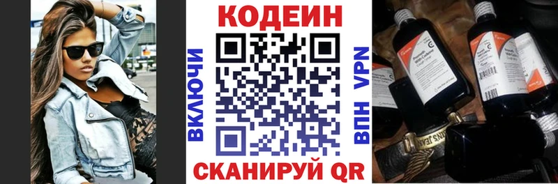 Кодеин Purple Drank  Купить где  Ангарск 